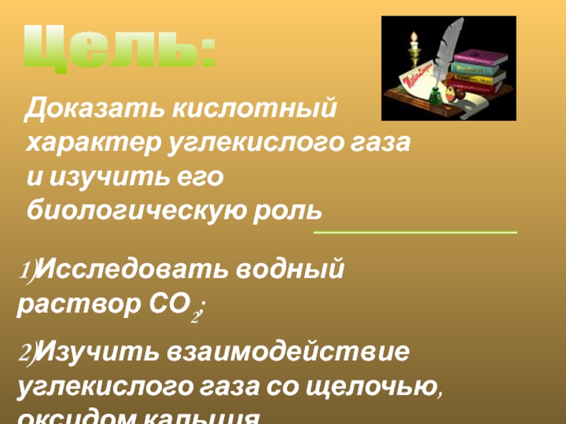 Кислотный характер. Углекислый ГАЗ И щелочь. Кислотный характер по чему смотреть.