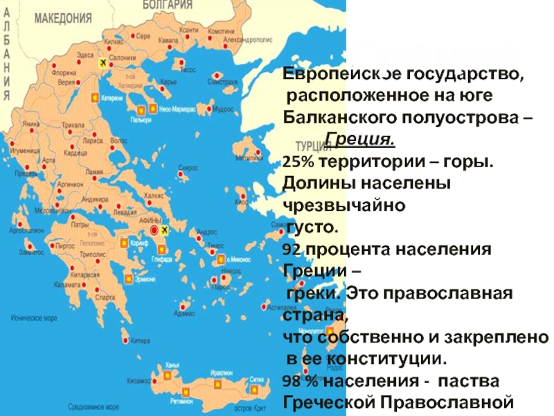 Где находится полуостров пелопоннес. Балканский полуостров и Пелопоннес. Балканский полуостров древняя Греция. Карта Балканского полуострова Греция. Балканский полуостров и Пелопоннес на карте.