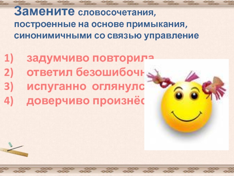 Замените словосочетание усердно рисовал построенное на основе примыкания синонимичным с управлением