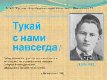 Габдулла Тукай