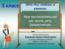 Имя прилагательное