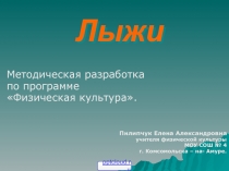 Техника лыжного хода