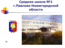 Наша школа