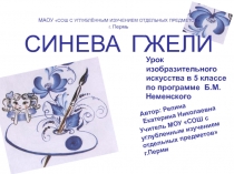 Народный промысел гжель