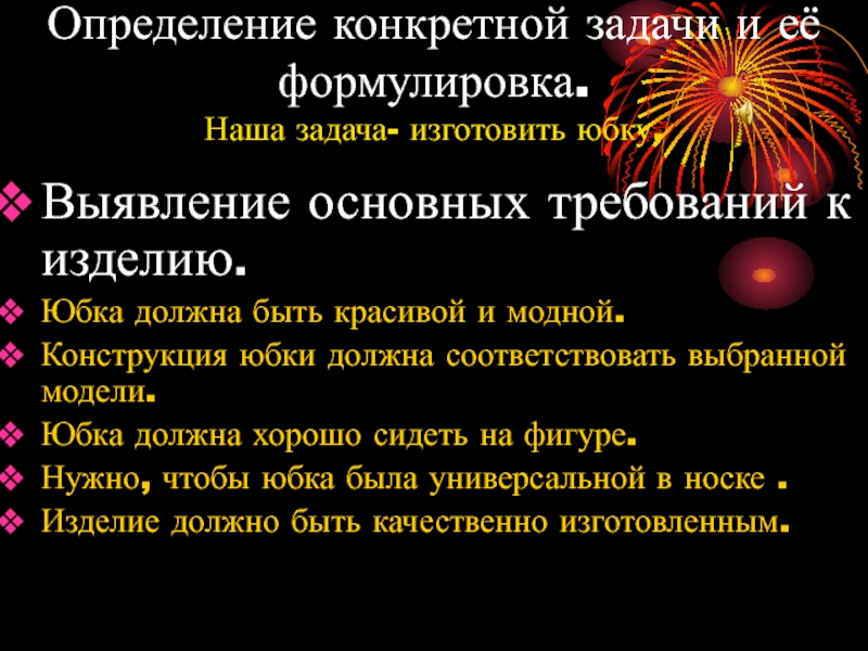 Определение конкретной. Определение конкретной задачи и её формулировка.