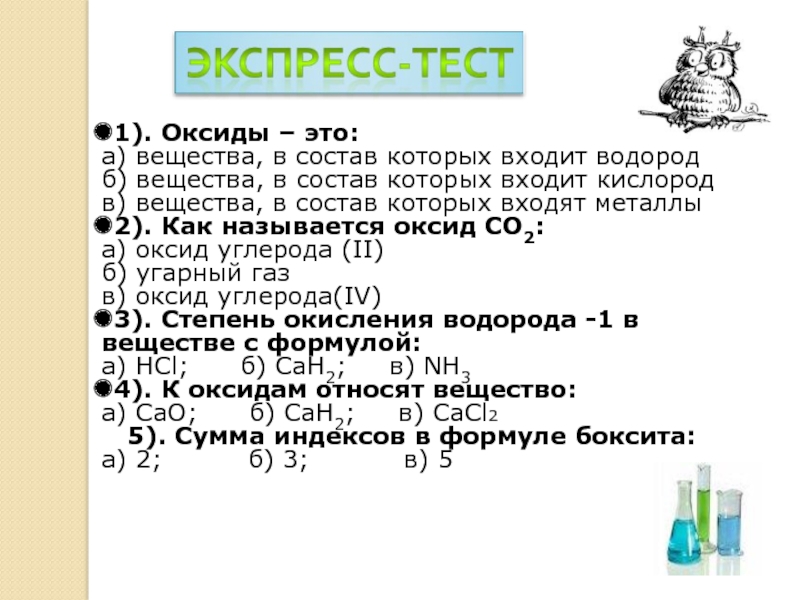 Чем выше оксид тем. Химические свойства рубидия. Оксиды это. Химические свойства оксидов ЕГЭ. Рубидий и кислород.