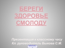 Здоровьесбережение
