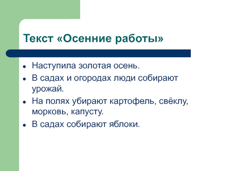 Изменения в природе текст. Наступила Золотая очень текст.