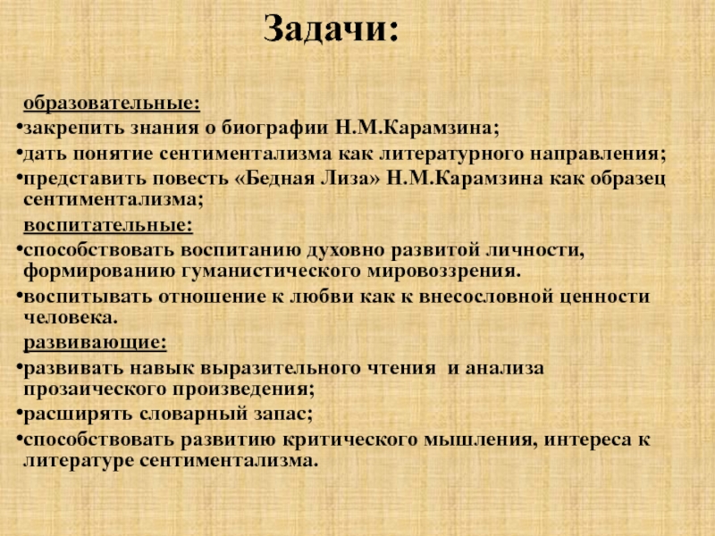 Повесть бедная лиза образец русского сентиментализма