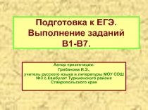 Способы словообразования - подготовка к ЕГЭ