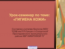 Гигиена кожи