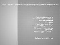 Знакомство с архитектурой барокко