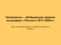 Россия в 1917-1920гг.