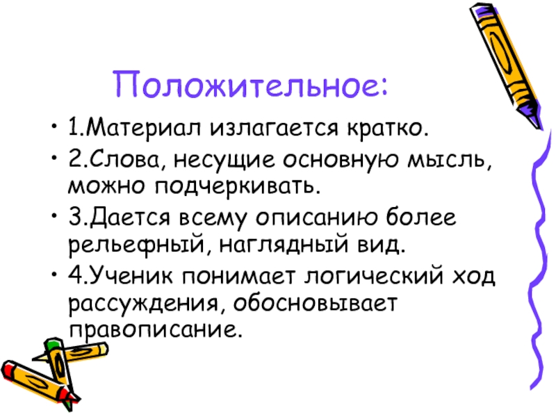 Опиши более кратко. Орфографические и синтаксические задачи. Несущие слово.