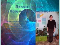 Поведение и поступок