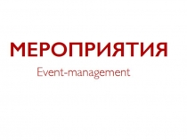 Event-managment