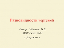 Виды чертежей