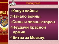 Начало Великой Отечественной войны