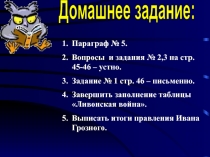 Россия в конце правления Ивана Грозного