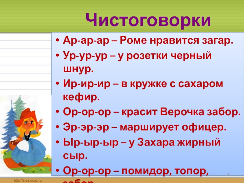 Ар р. Ар ар ар чистоговорки. Чистоговорки на ар ор ур. Чистоговорки ар-а-ар. Чистоговорки про Буратино.