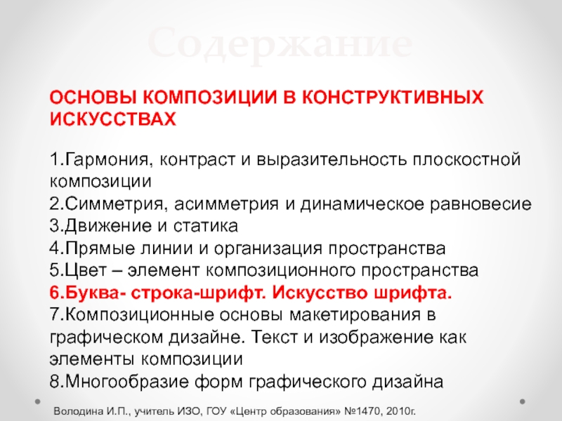 Гармония контраст и выразительность плоскостной композиции 7 класс презентация