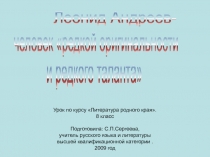Леонид Андреев