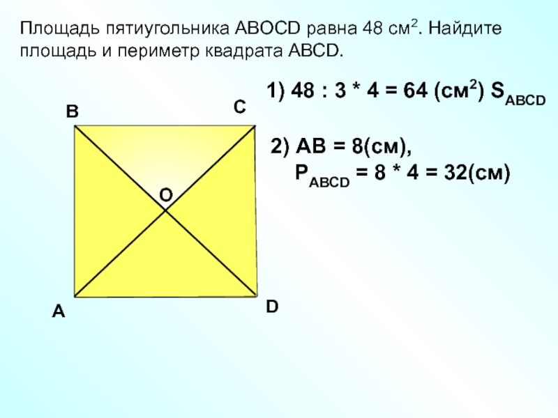 Используя изображение вычислите площадь квадрата abcd в ответ запишите только число