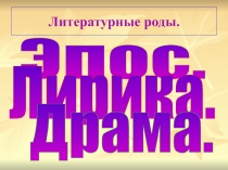 Записки охотника И.С. Тургенев