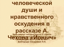 Ионыч А.Чехов - анализ