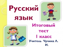 Итоговый тест - начальные классы