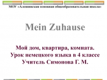 Мой дом квартира комната