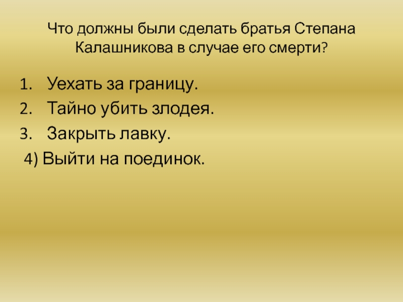 Братья должны. Цитатный план песнь про купца Калашникова. Купца Калашникова цитатный план. Что должен делать брат. Что должны были сделать братья Калашникова в случае его смерти.