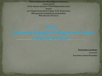 Подвиги Ерофея Хабарова на Амуре в 1649-1651 годах