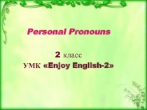 Personal Pronouns 2 класс УМК Enjoy English-2