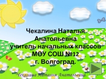 Помоги Барашку найти правильный ответ