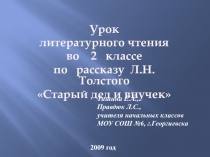 Рассказ Л.Н. Толстого 