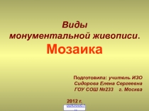 Стеклянная мозаика
