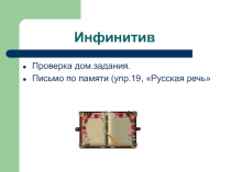 Инфинитив