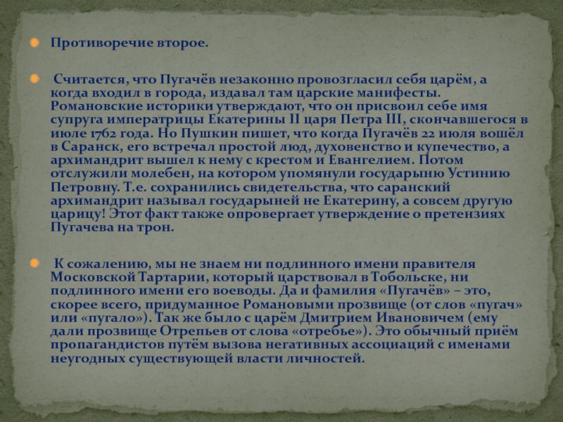 Фамилия пугачев. Манифест Пугачева от 31 июля 1774 года кратко. Фамилия пугачёв. Царский Манифест Пугачева. Противоречия пугачёва.