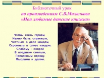 С.В. Михалков детям
