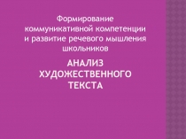 Анализ художественного текста