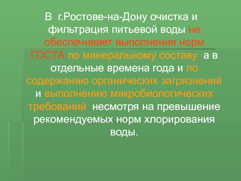 Экология ростовской области проект