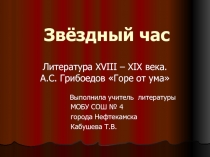 Литература 18-19 вв.