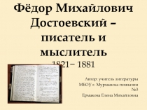 Федор Михайлович Достоевский