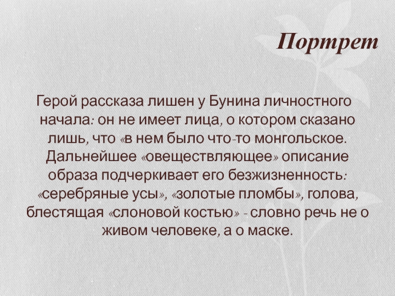 Герои произведения господин из сан франциско бунин