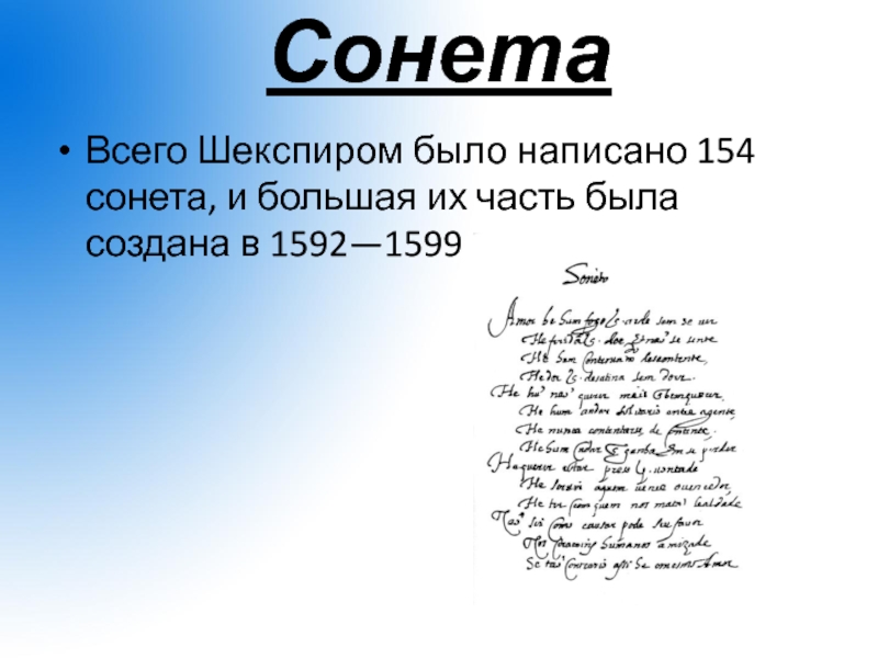 Сонеты шекспира презентация 8 класс