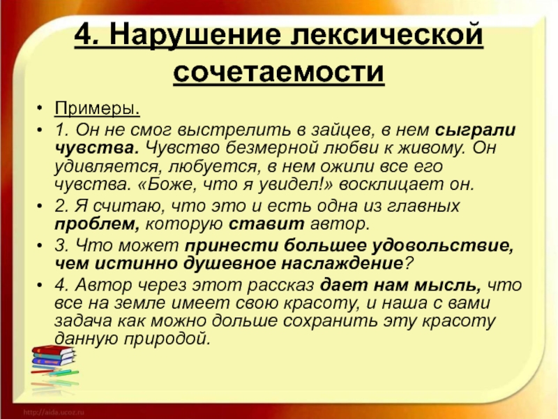 Свободная и несвободная лексическая сочетаемость