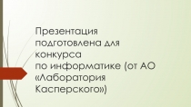 Безопасность общения в социальных сетях