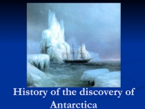 History of the discovery of Antarctica