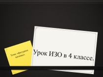 Фигурное катание и изо
